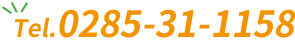 Tel.0285-31-1158